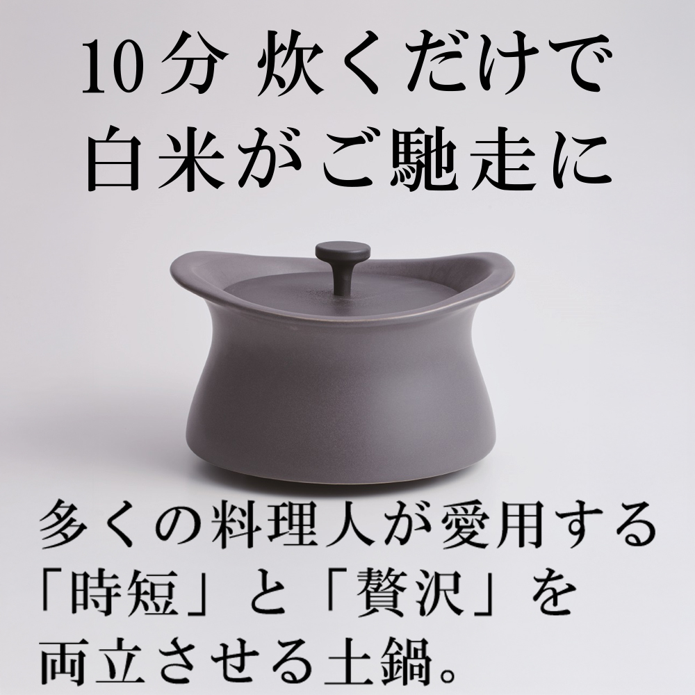 メディア露出多数「時短と贅沢」が両立する土鍋 best pot（ベストポット）20cm　アッシュグレー【送料無料】MOLATURA(モラトゥーラ)|炊飯 土鍋 無水鍋 焼き芋 ご飯 無水カレー ザワつ