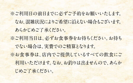 ランチお食事券5000円分【金魚花鯛】[ASCN003]