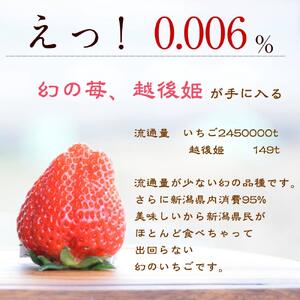 雪国完熟越後姫シングル（約380g）ギフト箱入り　