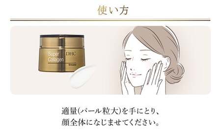 66386_DHCスーパーコラーゲン クリーム MBB013