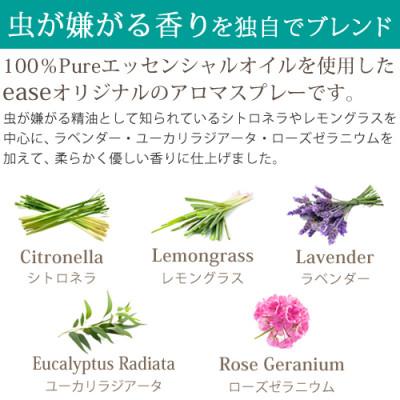 ふるさと納税 尾張旭市 easeアロマスプレー Outdoor 3点セット (スプレー250ml+30ml+詰替90ml) |  | 01