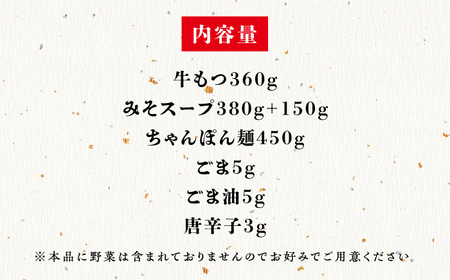 【年間100万食販売！】博多もつ鍋 おおやま もつ鍋 みそ味 3人前＜株式会社ラブ＞那珂川市 もつ鍋 モツ鍋 もつなべ もつ鍋セット もつ 鍋  国産 牛 モツ ちゃんぽん 麺  14000 1400