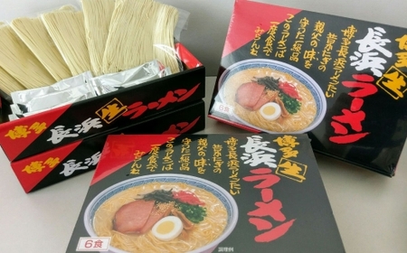 【 豚骨ラーメン 】 赤黒ラーメン 6食 × 4箱 （ 24食 ） 長浜ラーメン ラーメン らーめん 即席麺 ストレート麺 極細麺 生麺 生ラーメン 豚骨 豚骨スープ インスタントラーメン