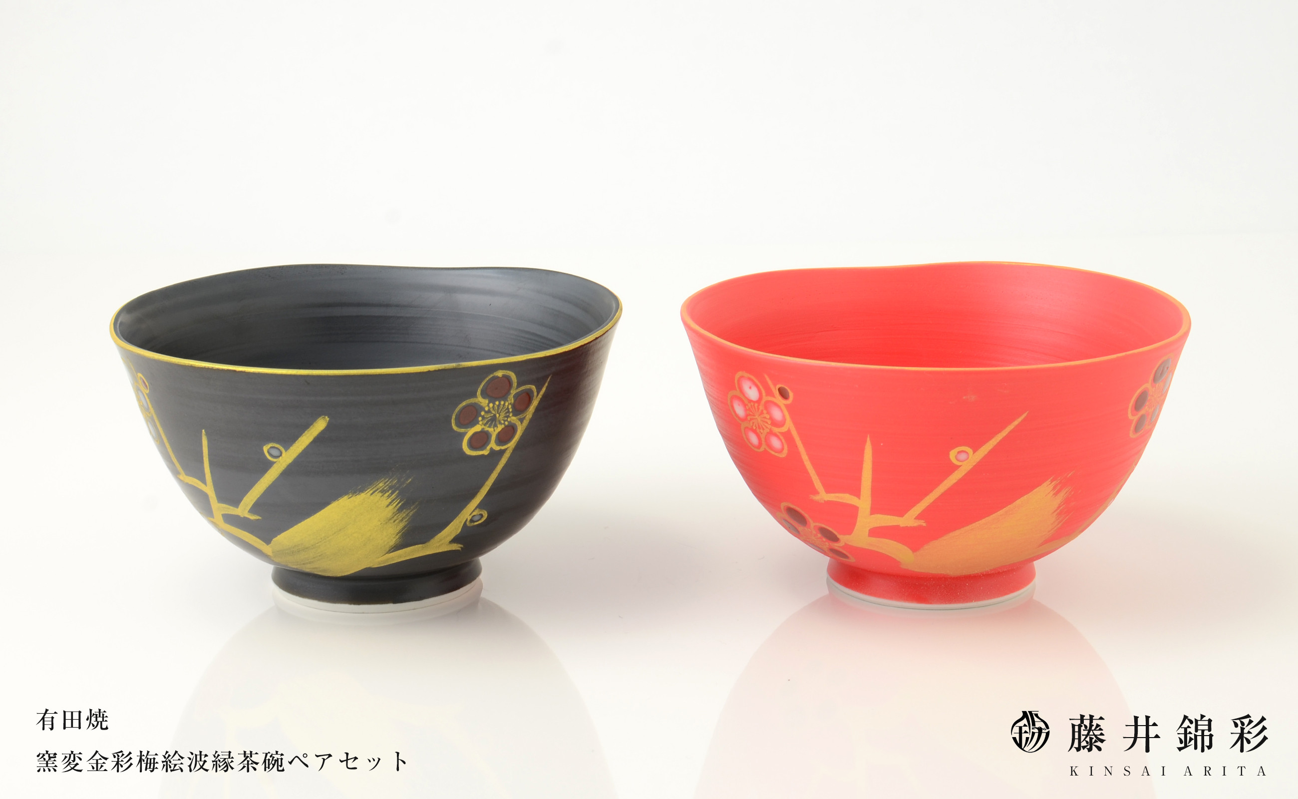 
藤井錦彩作 陶器 窯変金彩梅絵波縁茶碗ペアセット 有田焼 A15-67
