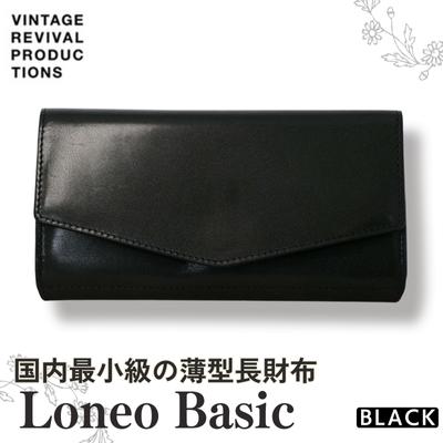 【ふるさと納税】 長財布 Loneo basic 黒 国内最小級のサイズ感 薄型 コンパクト 財布 メンズ レディース 栃木レザー レザー 牛革 革 本革 革財布 レザー財布 ウォレット 小さい ミニ財布 スリム 薄い お札 折らない ロネオ 香川 丸亀 納期：入金から3か月程度