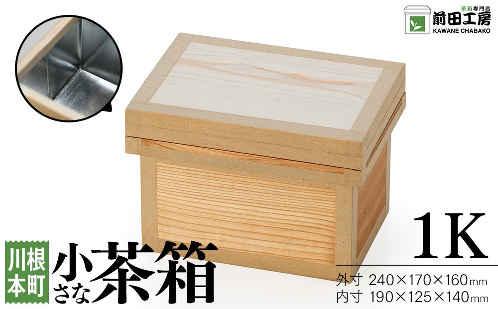 
                  22-13 小さな茶箱 1K
                
