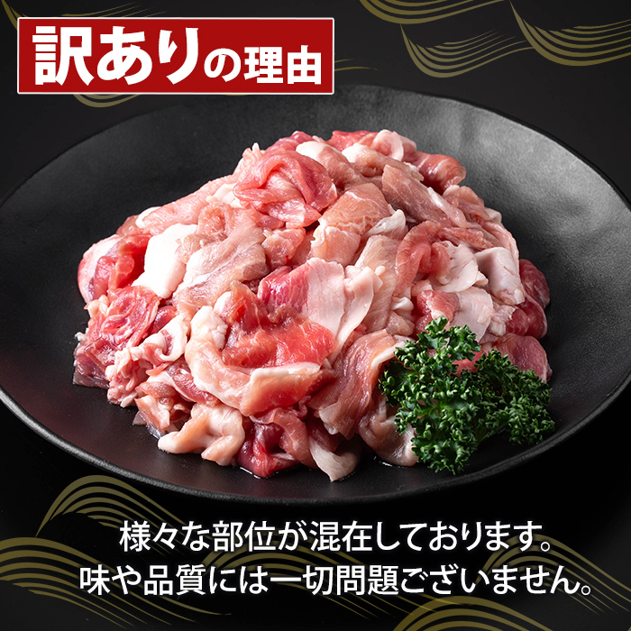 K-429-E ＜訳あり＞鹿児島県産 さつま黒豚切り落とし(計3.75kg)【ふるさと産直バザール】霧島市 部位ミックス 切落し 黒豚 国産 鹿児島県産 肉 精肉 ワケアリ