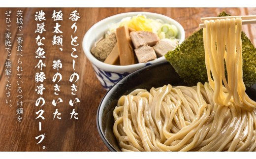 活龍 つけ麺 250g × 3食 セット （ チャーシュー 、 メンマ 入り） ラーメン つけめん 濃厚 魚介 豚骨 太麺 茨城県 冷凍 麺 具付き 食品 名店 人気 [BL001sa]
