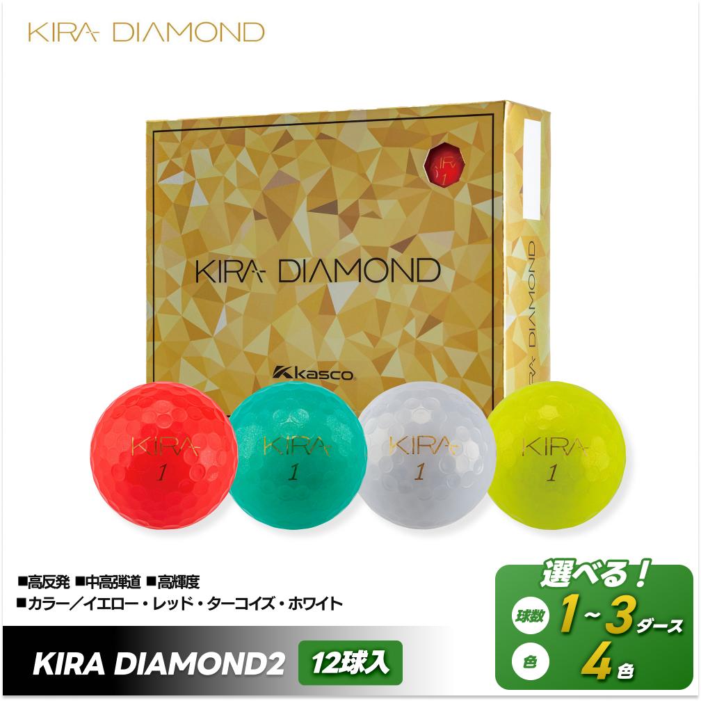 【ふるさと納税】ゴルフボール KIRA DIAMOND2 12球入 1ダース～3ダース【カラー選択可】 | ゴルフグッズ スポーツ 人気 おすすめ 送料無料