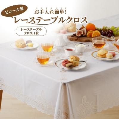ふるさと納税 小牧市 お手入れ簡単!ビニール製レーステーブルクロス(1)角型約130cm×160cm[036T01-1]