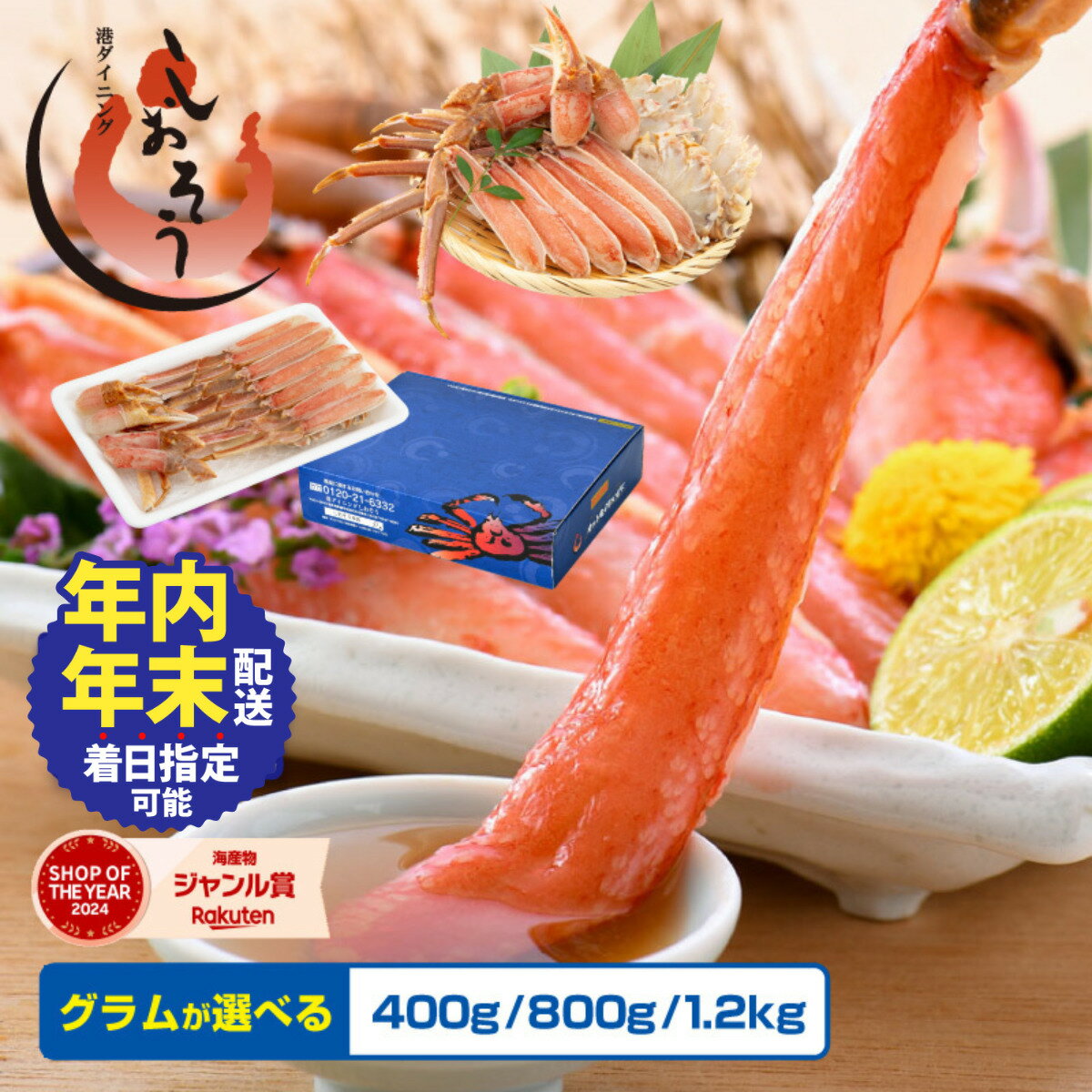 年内配送！カット済ズワイ蟹ハーフポーション1.2kg（400g × 3箱）【魚介類・カニ・ズワイガニ】