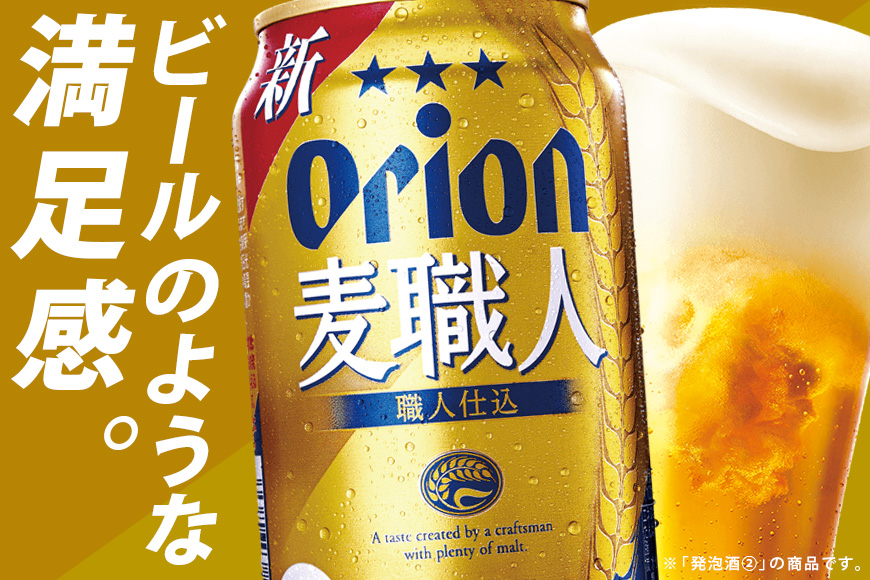 オリオン麦職人(500ml×24缶)1ケース 沖縄 発泡酒 ビール BEER orion 麦職人 お酒 酒 缶ビール 地ビール オリオン クラフトビール 沖縄ビール アルコール 5.5％ 缶 ギフト 