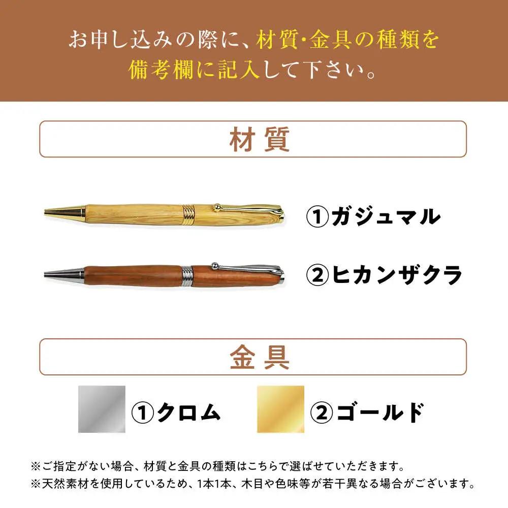ボールペン 沖縄県産 木製ボールペン (コンフォートシリーズ / 1本)  BCBS002 ペン