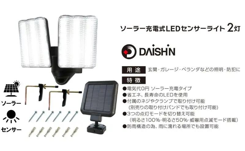 大進 ソーラー充電式LEDセンサーライト2灯 DLS-17T200 防犯ライト ソーラーライト 防雨 屋外 人感センサー 4939736905876