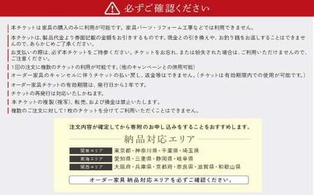 オーダー家具チケット 100,000円（割引券） 収納ラボ オーダー 家具 収納 耐震性 岐阜県 美濃加茂市