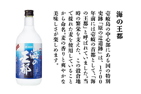 【全12回定期便】壱岐スーパーゴールド22度と海の王都のセット [JDB206] 144000 144000円  コダワリ麦焼酎・むぎ焼酎 こだわり麦焼酎・むぎ焼酎 おすすめ麦焼酎・むぎ焼酎 おススメ