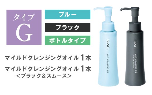 ファンケル マイルドクレンジング オイル ブラック＆スムース 2本セット 《30日以内に出荷予定(土日祝除く)》 FANCL クレンジング マイクレ 洗顔 化粧品 化粧 コスメ 無添加 毛穴 オイルクレンジング メイク落とし マツエク 化粧落とし 毛穴汚れ