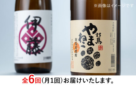 【全6回定期便】本格焼酎 飲み比べ 一升瓶 2本 セット 芋焼酎 / 麦米焼酎  酒 お酒 地酒  [WAN031]