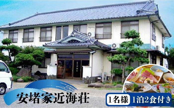 
安堵家近海荘 宿泊券 《壱岐市》【安堵家近海荘】[JBE001] 34000 34000円
