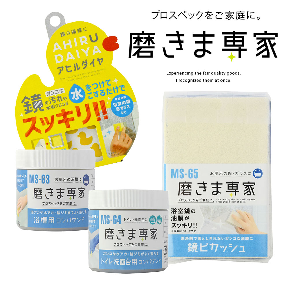 【ふるさと納税】 磨きま専家 浴室・トイレ・洗面台お掃除セット