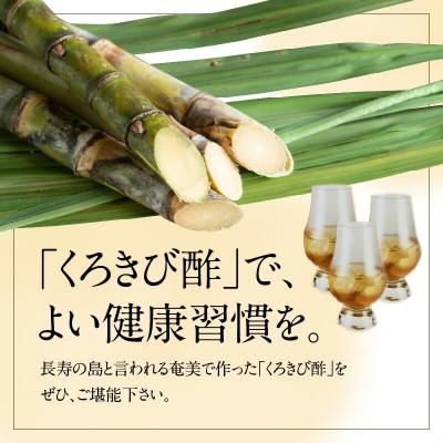 ふるさと納税 奄美市 奄美大島産　長期熟成「島の宝　くろきび酢」(700ml×1本) |  | 02