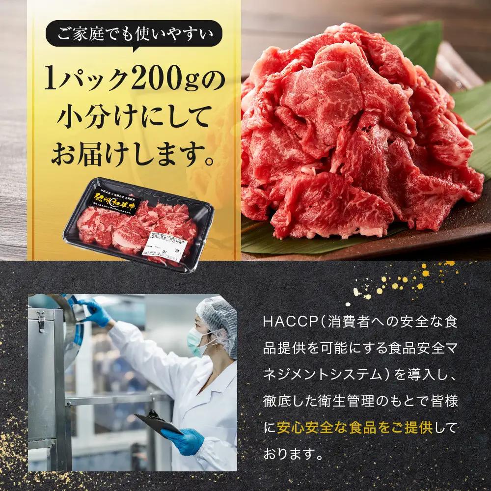 ［A4・A5］熟成紀州和華牛 切り落とし 1kg（200g×5P）
