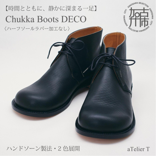 Chukka Boots DECO ハンドソーン製法タイプ＜ハーフソールラバー加工なし＞《 ブーツ 靴 革靴 牛革 レザー 》【2536N08008】