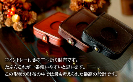 コイントレー式二つ折り財布 復刻版  チョコ