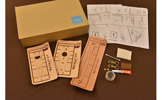 近江牛レザークラフト体験　第三弾　自宅で出来る簡単クラフトキット【CC32U】
