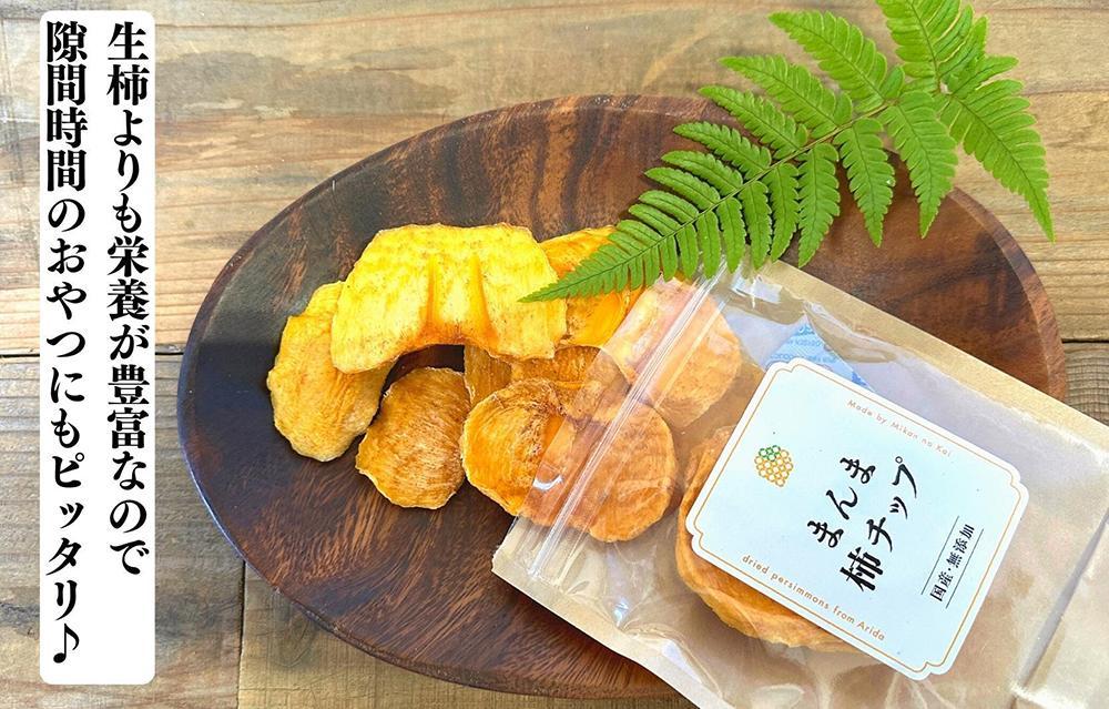 ドライフルーツ 柿チップ 200g ( 40g × 5袋 ) 和歌山県産 果物使用 自社製造 【みかんの会】 AX56_イメージ5