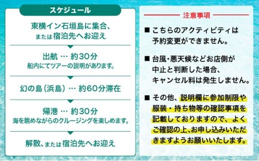 送迎無料！幻の島上陸ツアー 泳がなくても参加OK！0歳～初心者＆1名参加可 ＜当日12時まで予約可／竹富島フリー観光格安券有／石垣島＞【 旅行 体験チケット観光 大自然 体験ツアー 観光 沖縄 アクテ