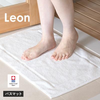 ふるさと納税 今治市 (今治タオル)レオン　バスマット　1枚(ホワイト)【I004700BM1W】