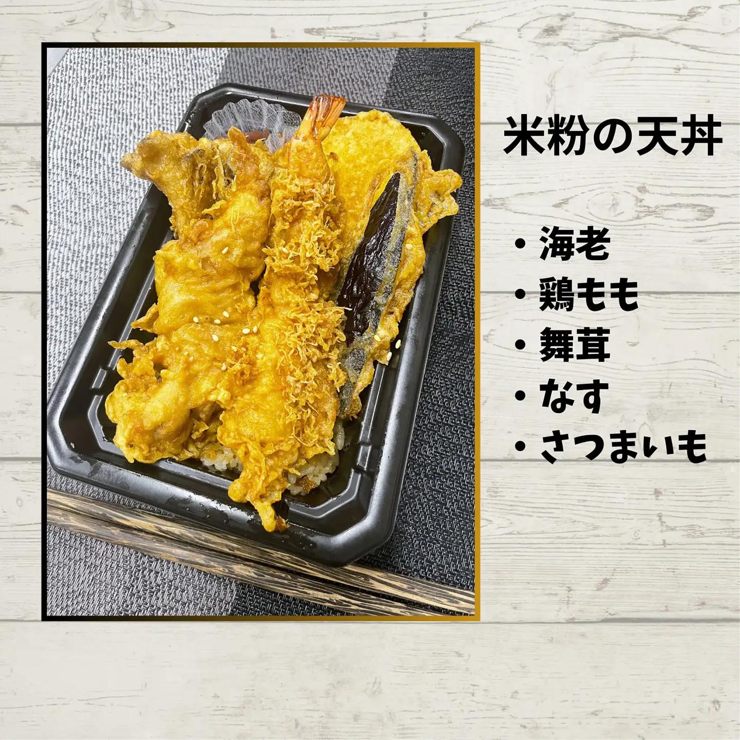 ＜米粉の天丼　さんかつ＞米粉の冷凍天丼　1個　【11218-1037】