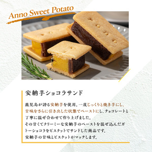 No.1266-D ponoのショコラサンド(安納芋・3個) お菓子 洋菓子 菓子 おかし スイーツ おやつ ガトーショコラ ショコラサンド 安納芋 セット 冷凍 ギフト 贈答 【fab】