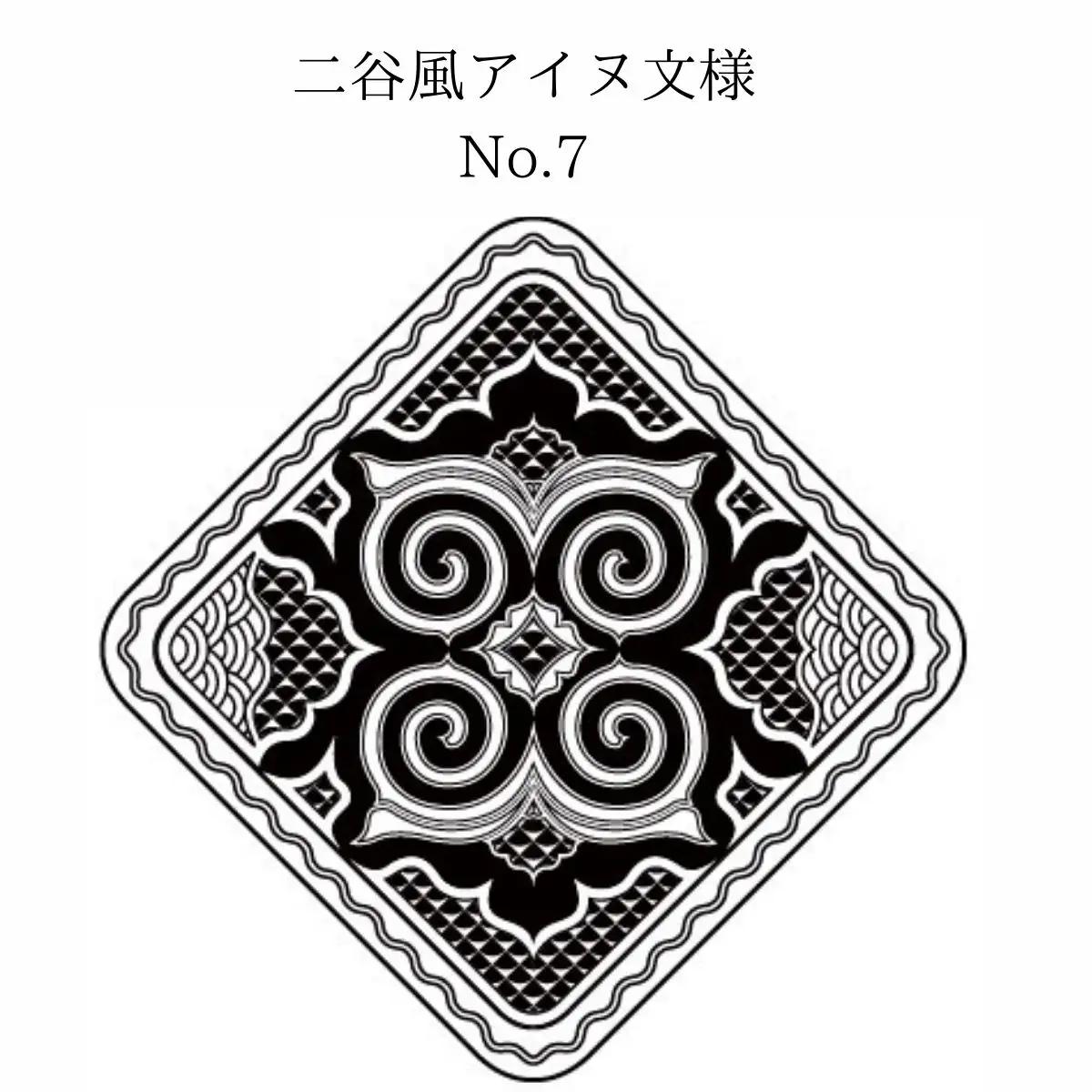 【北海道平取町アイヌ工芸伝承館限定】アイヌ文様入りオリジナルマグボトル【NO.7】 BRTA009-7