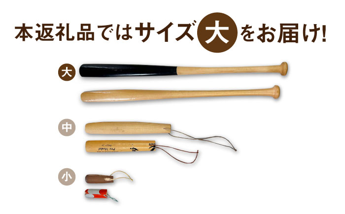折れた野球バットから生まれた 靴べら（大）【株式会社Helpful】 [ODA003]