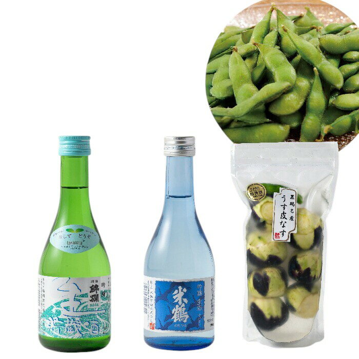 【ふるさと納税】日本酒 飲み比べ セット 生貯蔵酒 300ml 2本 吟醸 生彩 300ml 2本 枝豆 300g 2 薄皮 丸なす漬け 170g [tk06ays760004 山形県 高畠町 よねおりかんこうセンター] 詰め合わせ おつまみ 晩酌 酒 お酒 エダマメ なす