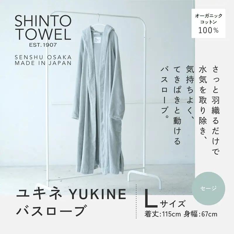 SHINTO TOWEL「ユキネ・バスローブ」Lサイズ（セージ）オーガニックコットン100%