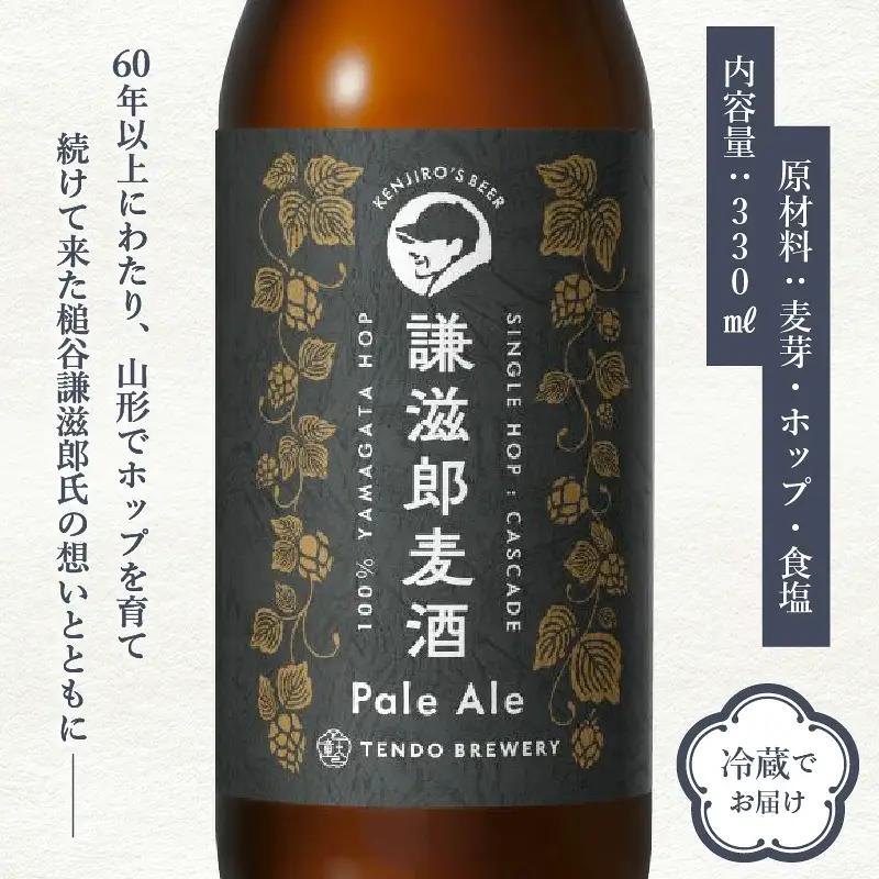 ビール 謙滋郎麦酒 PaleAle クラフトビール 3本 セット グラス付き