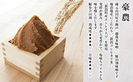 新潟コシヒカリ糀みそ「豪農」200g×6セット 調味料 料理 調理 味付け 和食 日本食 みそ汁 