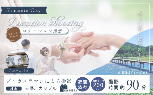 四万十 ロケーション撮影 ウェディングフォト 衣装込み アルバム 撮影 データお渡し【約200カット】 お弁当 高知 四万十市 しまんと 旅行 観光 ウエディング 四万十川 体験 結婚 新婚旅行 シニア婚 国内旅行 トラベル 衣装 アルバム 26-585