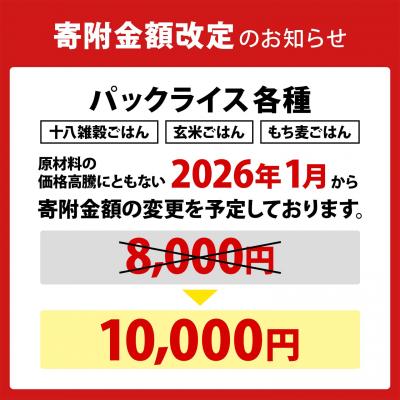 ふるさと納税 境町 茨城県境町産 コシヒカリ使用 玄米ごはん 160g×18個 パックライス スピード発送 |  | 02