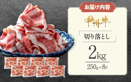 「甲州牛 牛肉切り落とし2kg｜牛肉切り落とし 和牛」