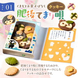 GAMADＵＳ クッキー「肥後てまり唄」（2箱）・アイスコーヒーのセット _U65-0016
