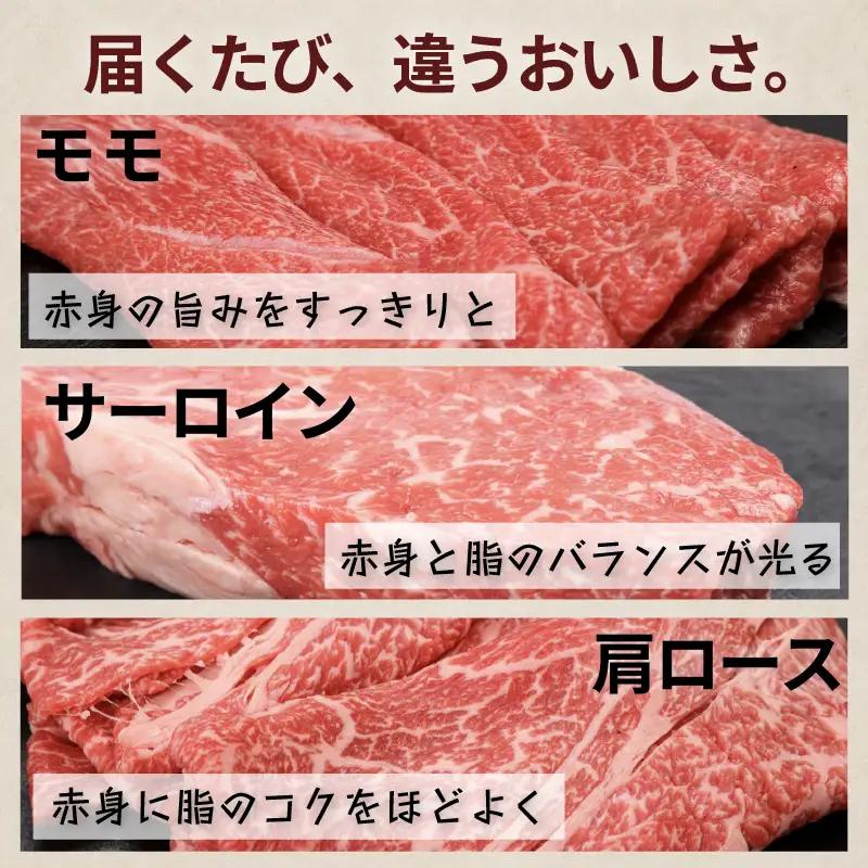 【3回定期便】 土佐あかうし 食べ比べ 3種 1.2kg | 赤牛 あか牛 希少 ギフト 冷凍 贈答 高知県 南国市