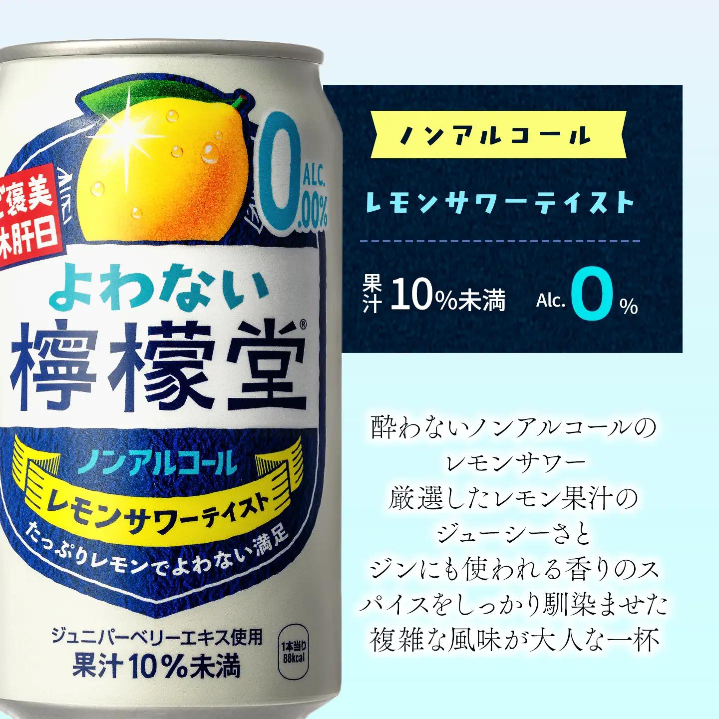 「よわない檸檬堂」レモンサワーテイスト ノンアルコール（350ml×48本）｜ ノンアル飲料
