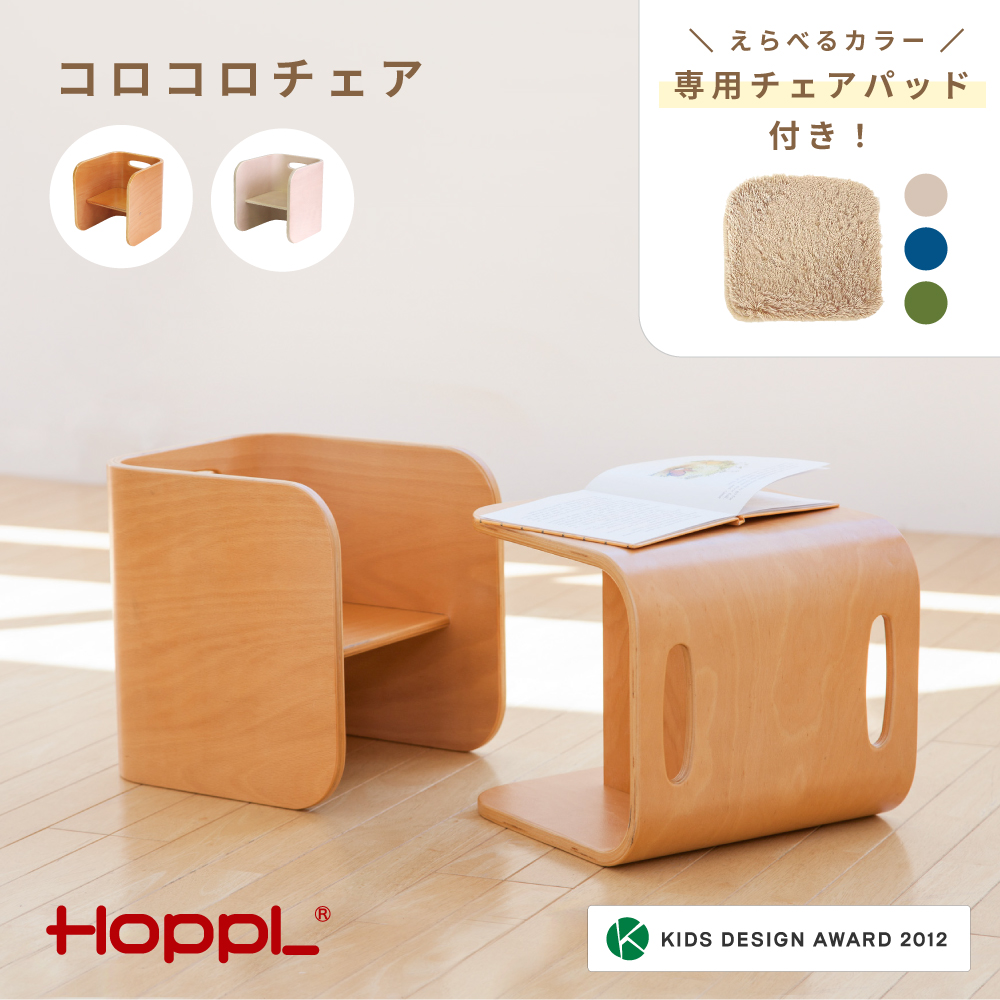 No.145-06-02 コロコロチェア（アイボリー）チェアパッド（コペンブルー）付き KWNBV103