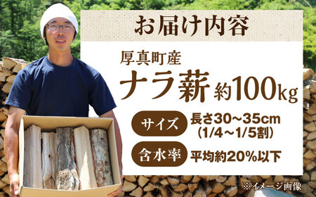 北海道 ナラ薪 100kg 20kg×5箱【西埜馬搬】[AXBE002]薪 薪 薪