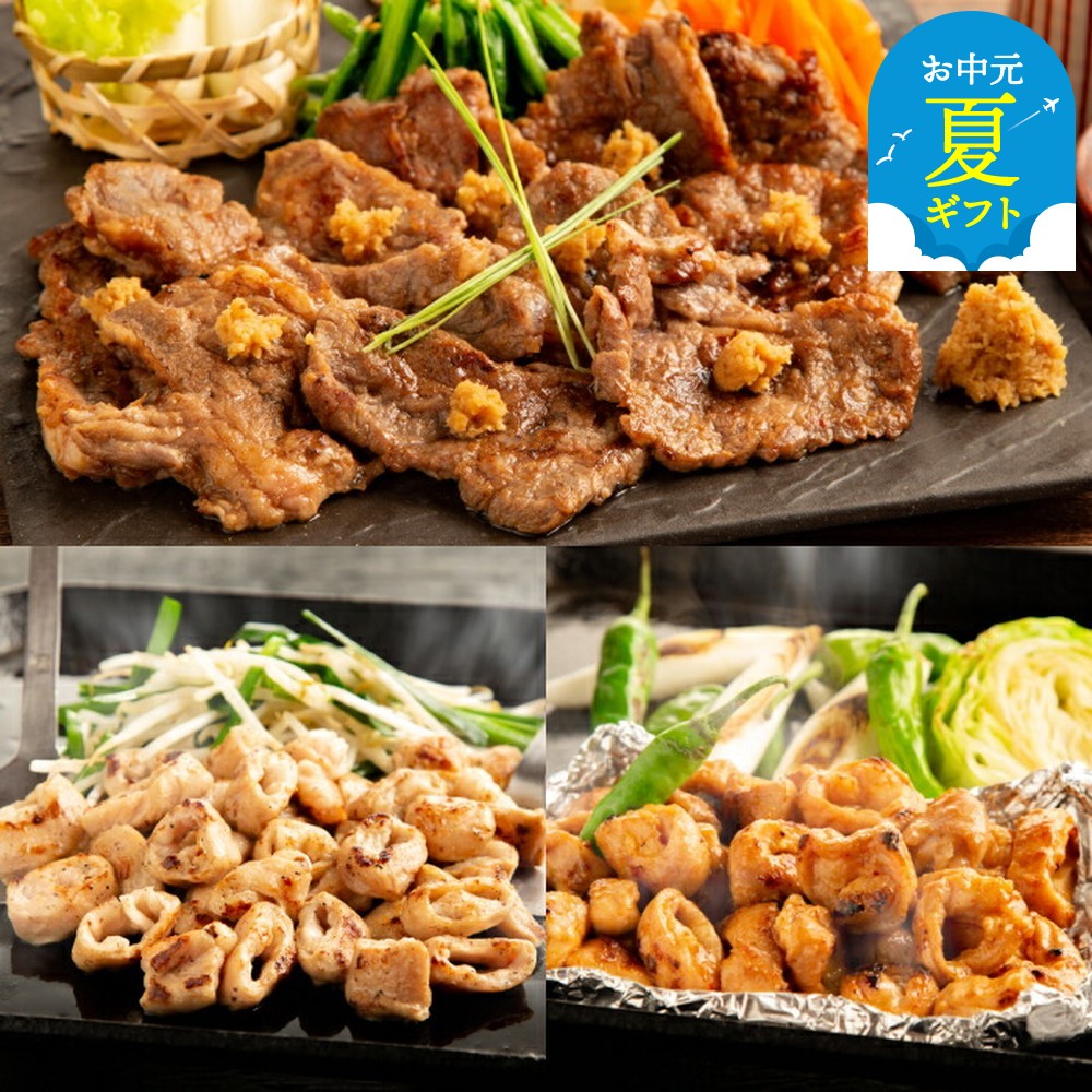 【ふるさと納税】牛中落ちカルビ 山わさび醤油漬付 200g&豚丸ホルモン 塩、みそ 各200gの合計600gセット | お中元 御中元 夏ギフト ギフト 贈り物 贈答