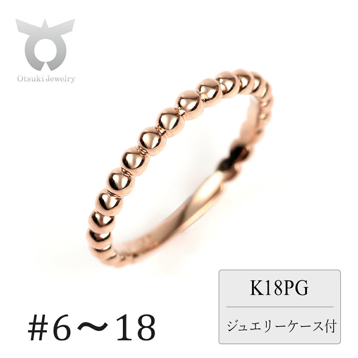 【ふるさと納税】K18　ボールデザインリング　R3999-R　ピンクゴールド【サイズ：6号〜18号（0.5号刻み対応可）】